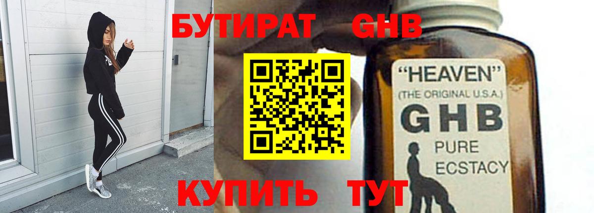 Бутират BDO  Вход с VPN  Северобайкальск 