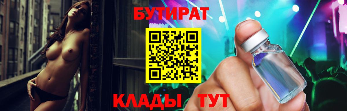 Бутират бутик Северобайкальск