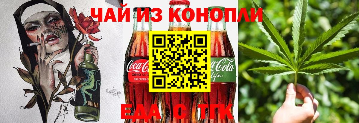 Северобайкальск  Еда ТГК конопля  Вход с VPN 