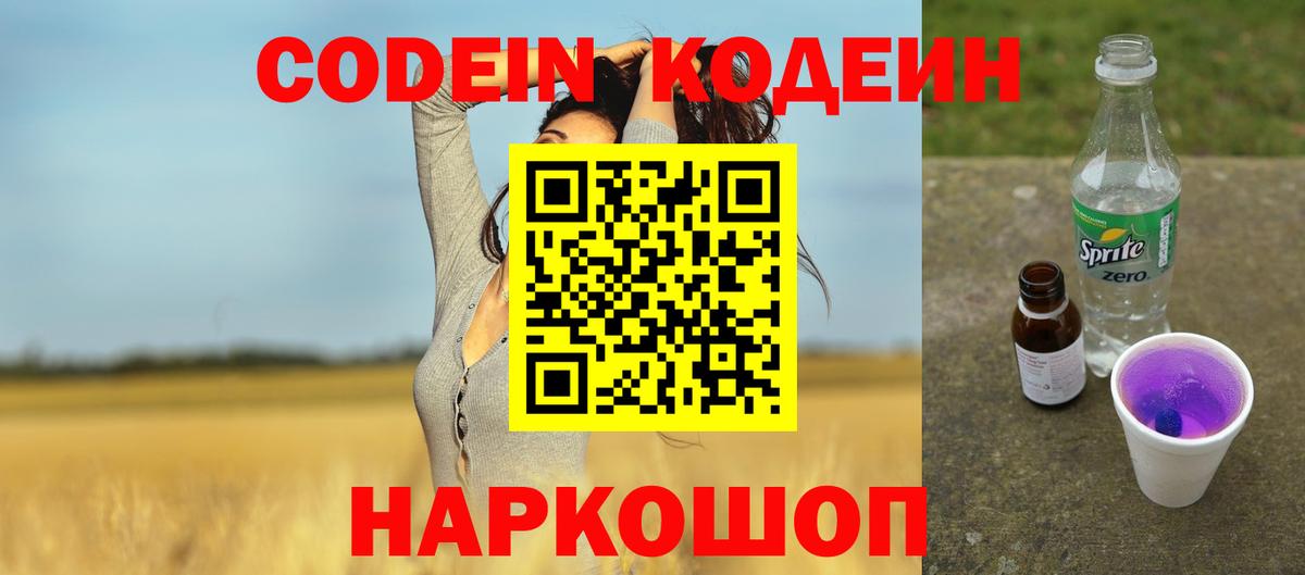 Северобайкальск  Кодеин напиток Lean (лин)  Вход с VPN 
