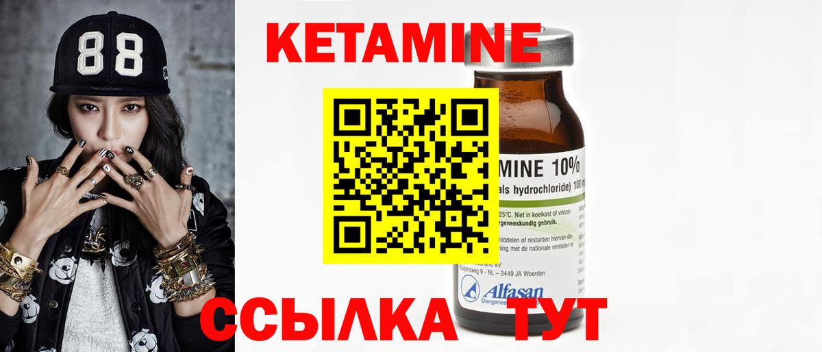 КЕТАМИН VHQ Северобайкальск