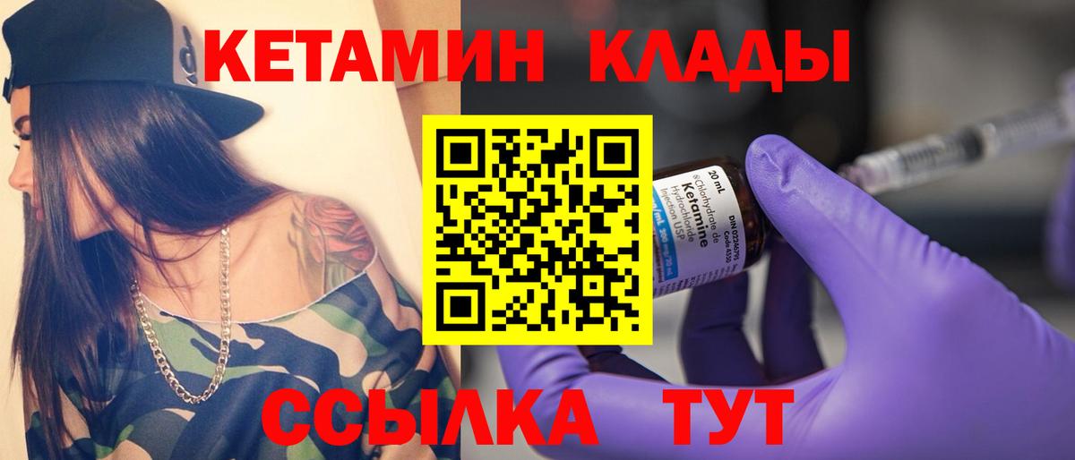КЕТАМИН ketamine  Вход с VPN  Северобайкальск 