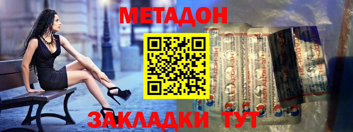 МЕТАДОН мёд  Метадон VHQ  Вход с VPN  Северобайкальск 